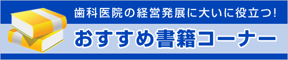 おすすめ書籍コーナー