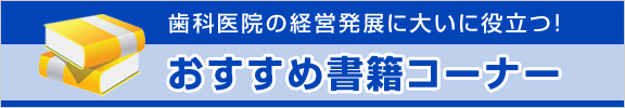 おすすめ書籍コーナー