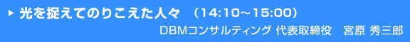 Ⅰ．これからの歯科の未来を模索する  － 開業７年を通して掴んだ一つの確信』